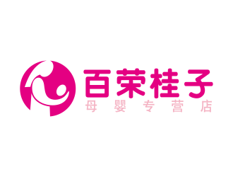 林思源的百荣桂子母婴专营店logo设计