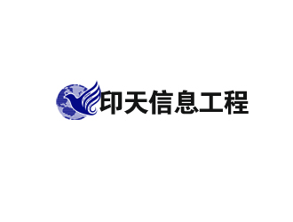 庄舜耕的印天信息工程(上海)有限公司logo设计
