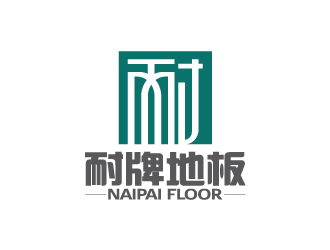 陈兆松的耐牌地板logo设计