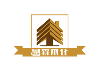 杨占斌的昆明骉森木业有限公司logo设计