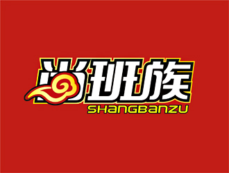 刘帅的尚班族快餐外卖logo设计