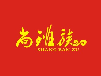 李泉辉的尚班族快餐外卖logo设计