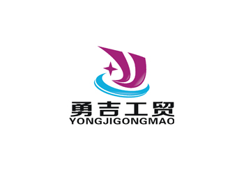 许明慧的台州勇吉工贸有限公司logo设计