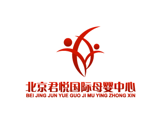 晓熹的君悅國際母嬰中心logo设计