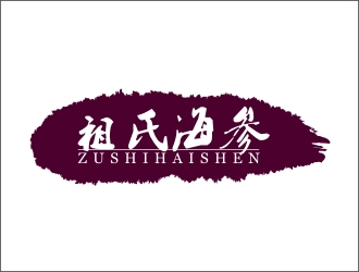 李英英的祖氏海参logo设计
