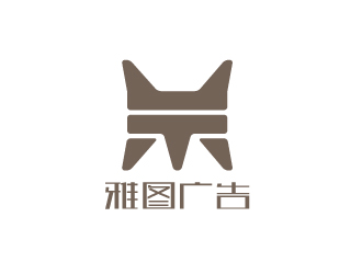 刘祥庆的雅图广告有限公司logo设计