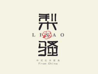文大为的logo设计
