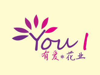 林思源的You  I  有 爱.花业logo设计