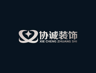 周金进的协诚装饰logo设计