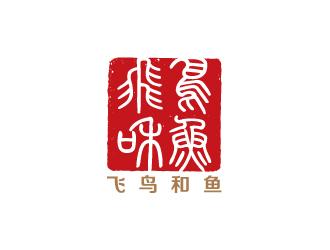 陈兆松的飞鸟和鱼logo设计