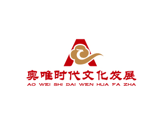 周金进的北京奥唯时代文化发展有限公司logo设计
