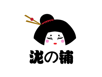 晓熹的泷の铺logo设计