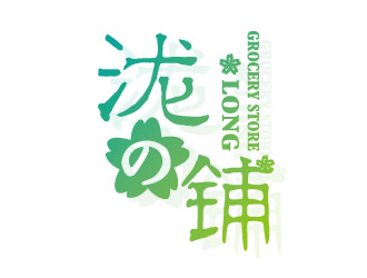 吕冬雨的泷の铺logo设计