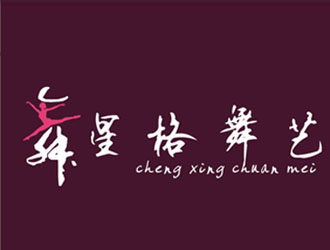 招智江的星格舞艺培训中心，以（星格舞艺）设计。logo设计