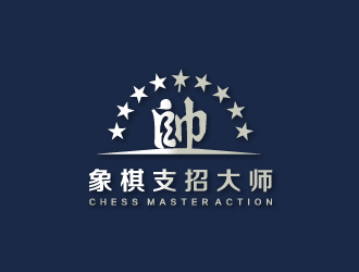 文大为的象棋支招大师logo设计