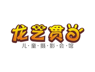 何嘉健的龙艺贯日儿童摄影会馆logo设计