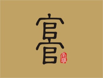 郑国麟的官官logo设计