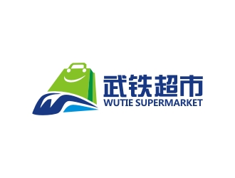 曾翼的“武铁超市”，或“武铁联合超市”logo设计
