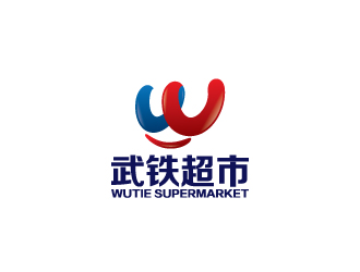 陈兆松的“武铁超市”，或“武铁联合超市”logo设计