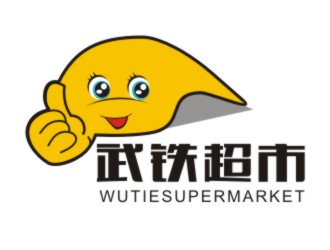 胡红志的“武铁超市”，或“武铁联合超市”logo设计