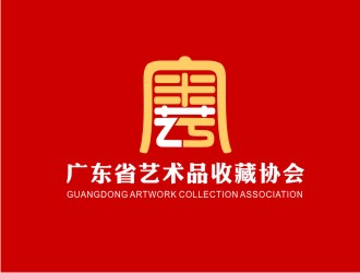 潘达品的广东省艺术品收藏协会logo设计