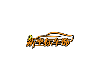 陈兆松的巴彦淖尔市华鼎新坐标服务有限公司logo设计