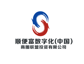 盛铭的顺便富数字化（中国）商圈联盟投资有限公司logo设计