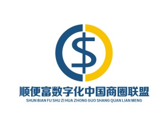 李泉辉的顺便富数字化（中国）商圈联盟投资有限公司logo设计