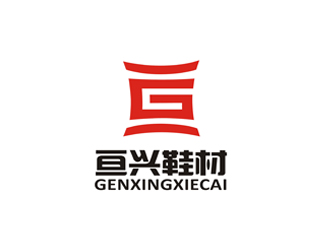 郑国麟的东莞亘兴鞋材有限公司logo设计