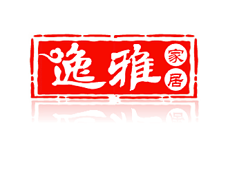劳志飞的逸雅家居logo设计