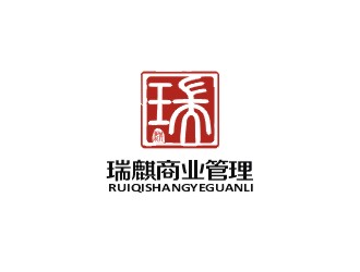 郑国麟的湖北瑞麒商业管理有限公司logo设计