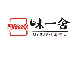 胡红志的味一舍日式料理寿司logo设计