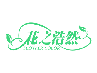 张峰的花之浩然+Flower Colorlogo设计