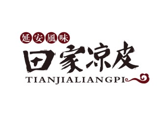 胡红志的田家凉皮logo设计