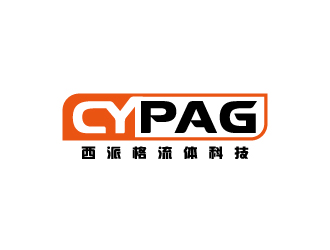 周金进的西派格液压 西派格流体科技 cypag-hydrologo设计