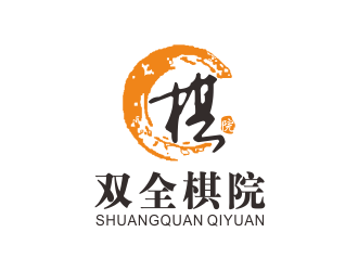 林思源的广州双全棋院logo设计
