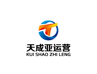 周金进的驻马店天成亚特色食品运营推广有限公司（天成亚运营）logo设计