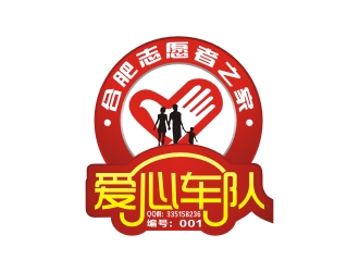 【公益项目，设计师中标奖金100元】合肥志愿者之家-爱心车队logo设计