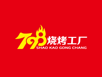 周金进的798烧烤工厂logo设计