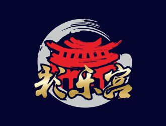 何嘉健的彩乐宫网站中国风图标logo设计