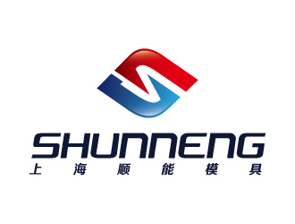 陈文杰的上海顺能模具有限公司logo设计