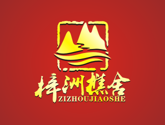 吉吉的梓洲樵舍民宿logo设计