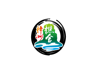 周金进的梓洲樵舍民宿logo设计