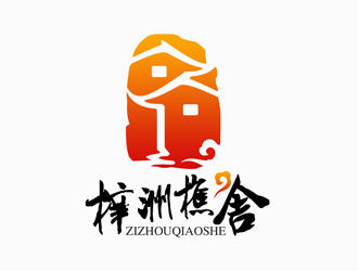 潘乐的梓洲樵舍民宿logo设计