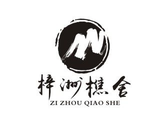 李泉辉的梓洲樵舍民宿logo设计