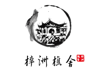孙朋的梓洲樵舍民宿logo设计