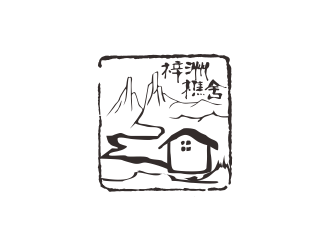 林思源的梓洲樵舍民宿logo设计