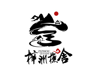 潘乐的梓洲樵舍民宿logo设计