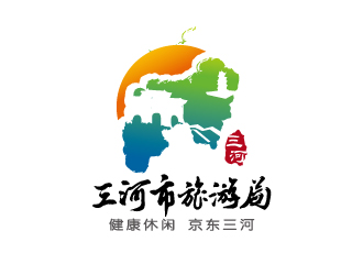 张晓明的三河市旅游局logo设计