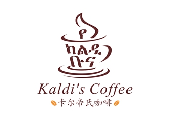 唐国强的卡尔帝氏 咖啡 LOGO设计logo设计